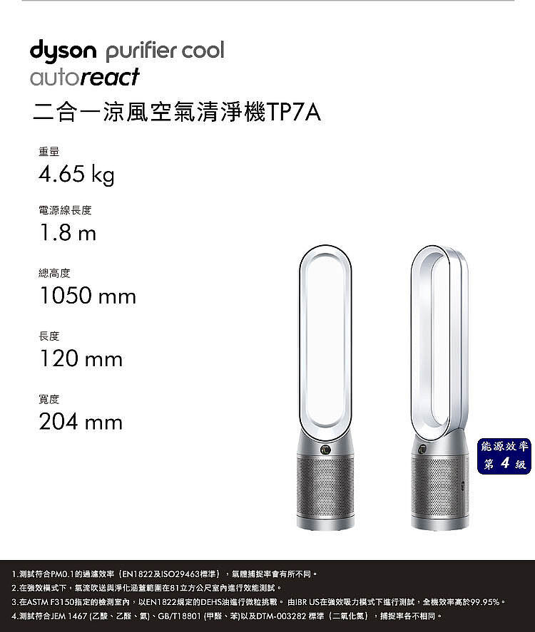 e即棒】Dyson戴森Purifier Cool Autoreact 二合一涼風扇空氣清淨機TP7A